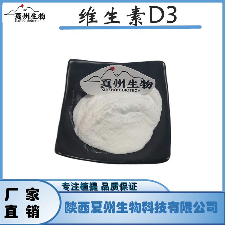 维生素D3 67-97-0 Vitamin D3 胆钙化醇 营养强化剂原料  1kg