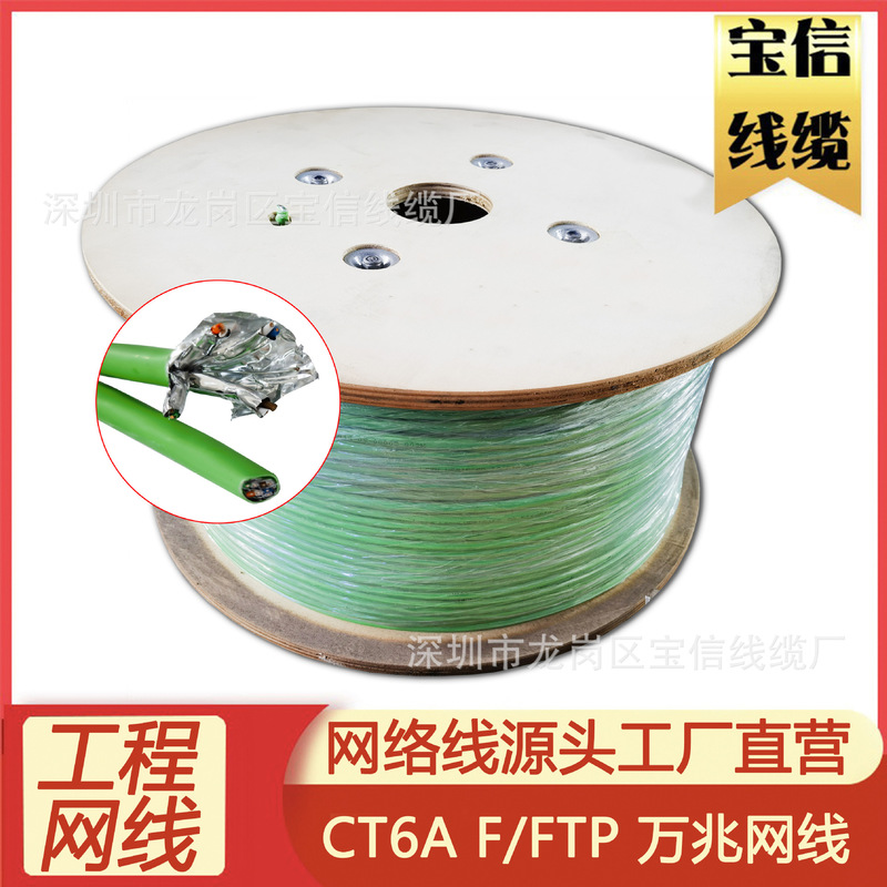 Spot Cat6A F/Ftp 23Awg Lszh Green Flame Retardant and Fireproof Category 6 Super 10g Network Shielded Network Cable