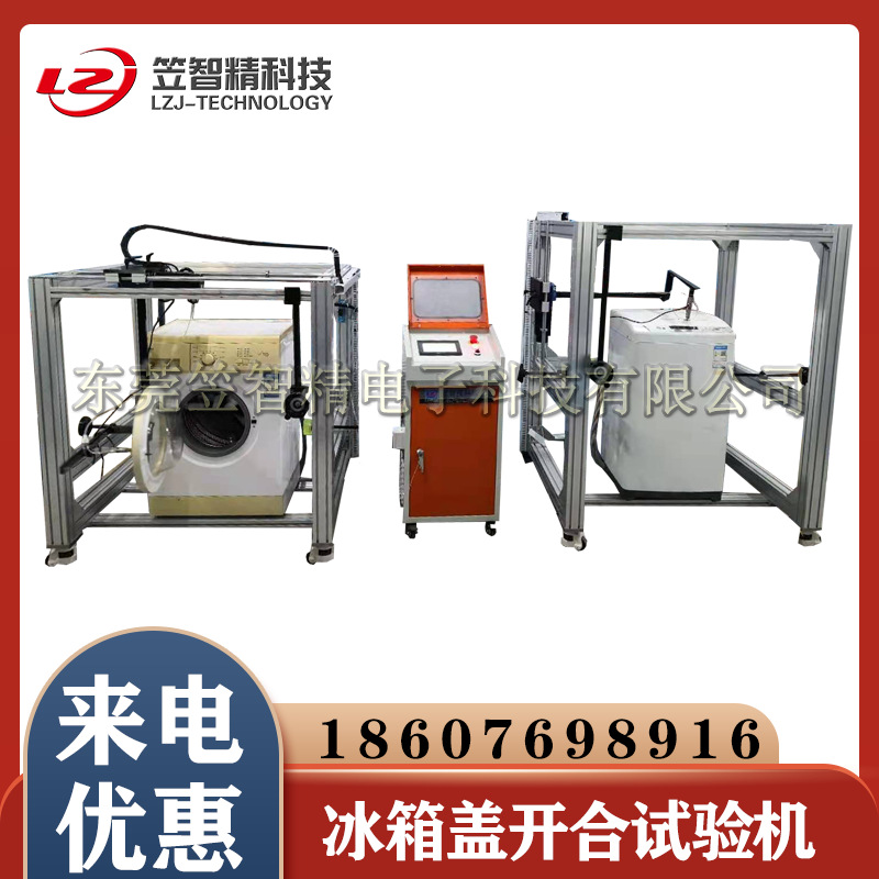 冰箱门开合寿命试验机 冰箱开合试验机  冰箱盖开合寿命测试机