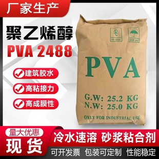 �S�ҹ�������ϩ����ĩ2488PVA ɰ�{�T���ĝ{��ë��ˮ�����zˮ��