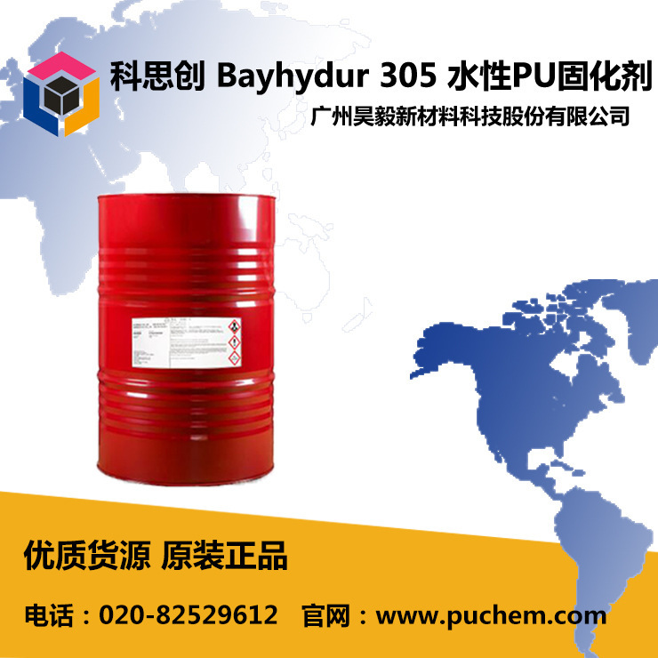 科思创 Bayhydur 305 水性PU固化剂 高光固化剂