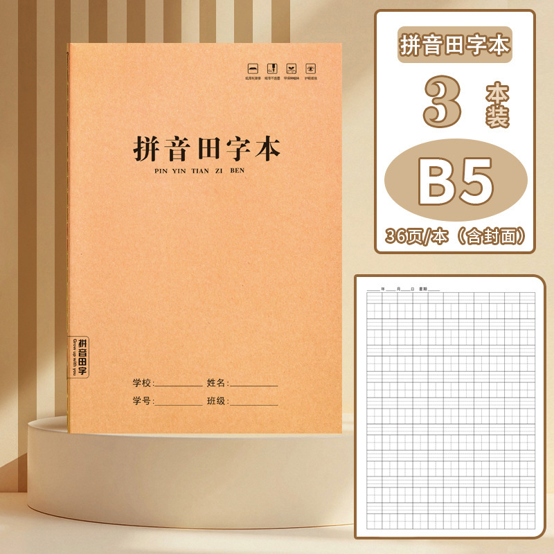 B5本子作业本小学生专用英语本作文语文数学练习本初中生英文本|undefined