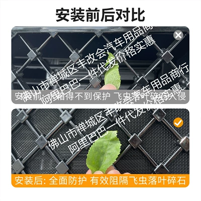 Strip Accessories, Automobile anti-insect net