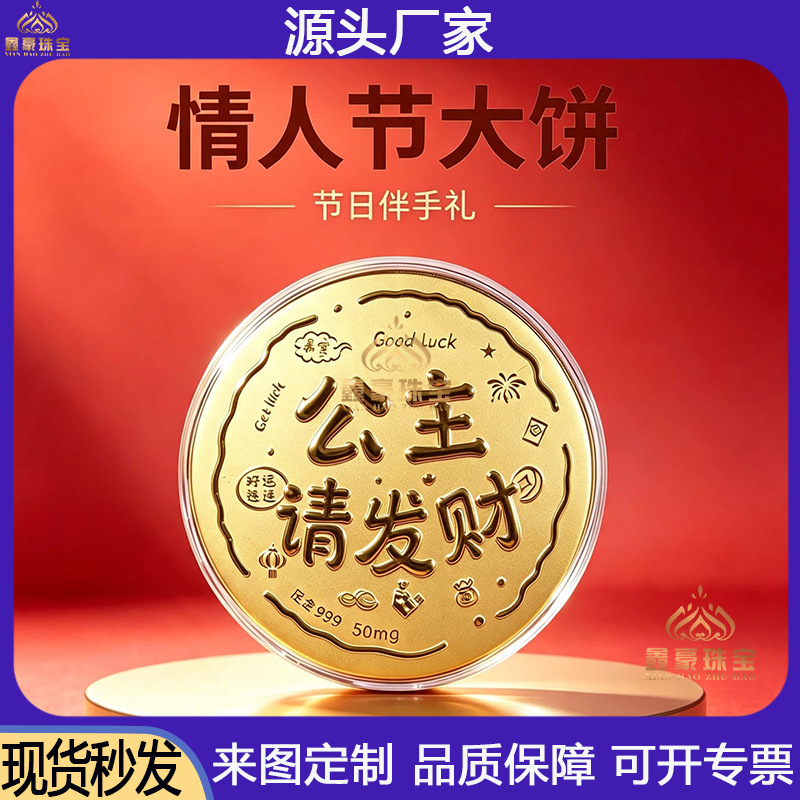 黄金大饼50mg水贝同款足金999公主请发财纪念金片小礼品工厂批发