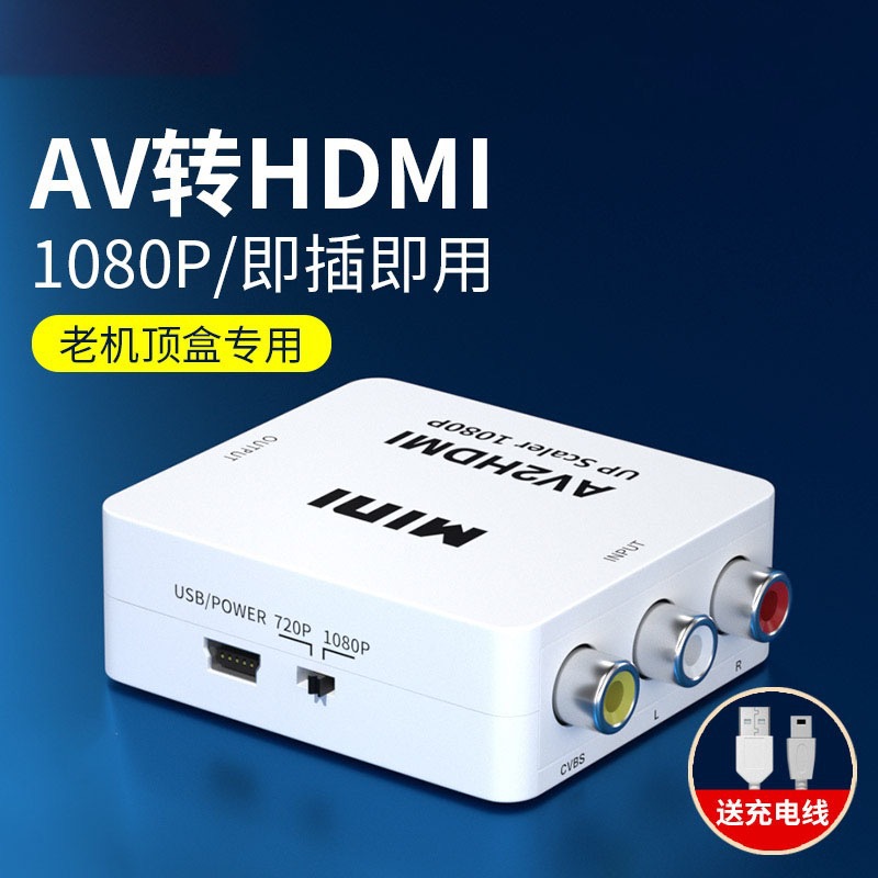 Av to hdmi converter three-color line set-top box DVD game machine connected to high-definition port display LCD TV