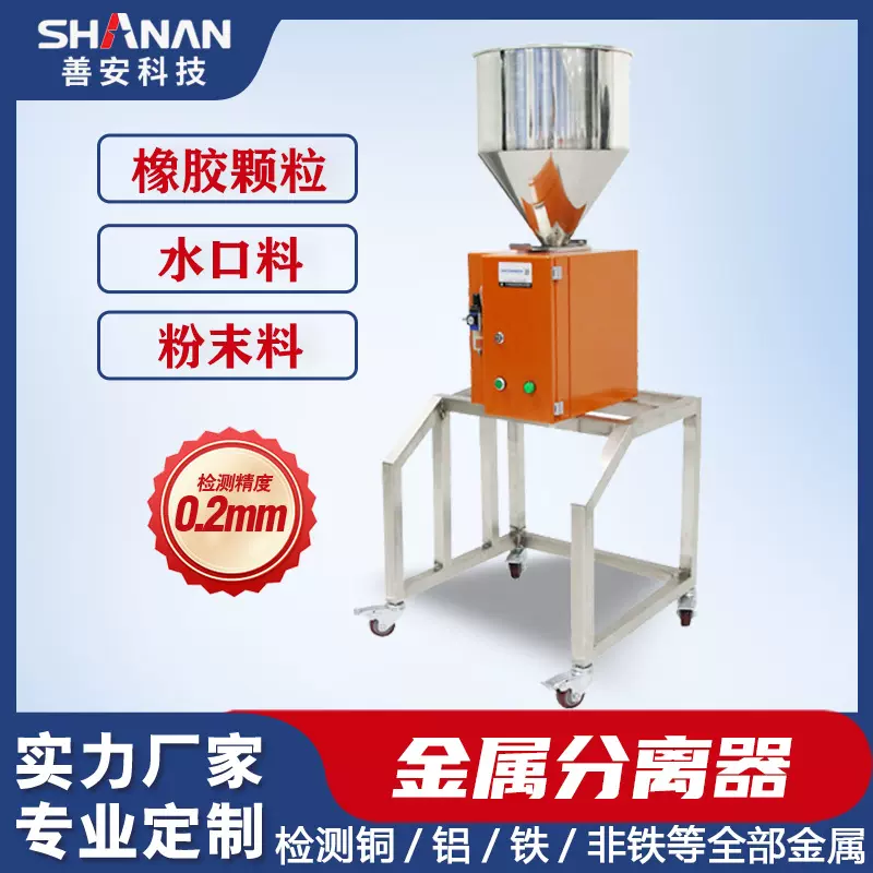 高精度金属分离器塑胶颗粒下落式橡胶颗粒粉末水口料金属分离设备