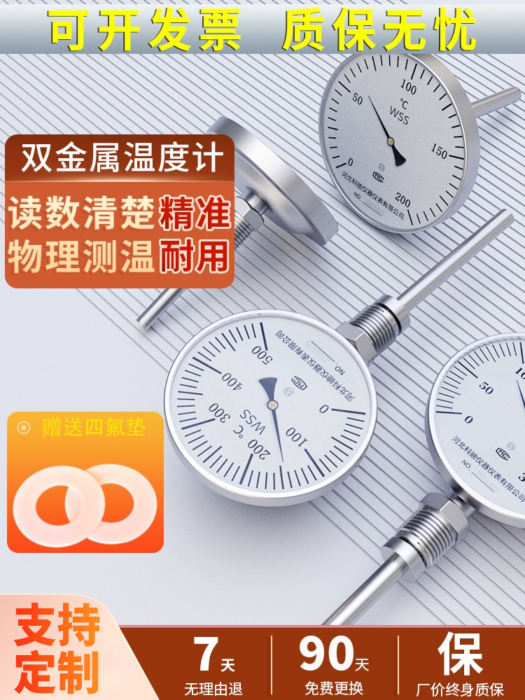 双金属温度计工业用不锈钢管道温度计高温锅炉指针温度表WSS411