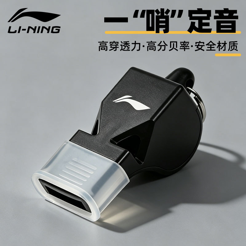 Li-Ning whistle for sports teachers, basketball referees, super loud dolphin whistle for coaches, football whistle with lanyard