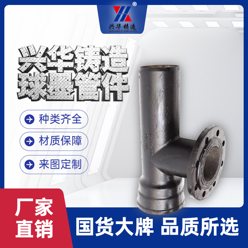 厂家供应球墨铸铁管用法兰连接形式单盘 三通丁字管