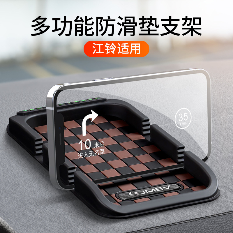 适用江铃大道驭胜S350域虎7福顺车载手机支架停车号码牌防滑垫
