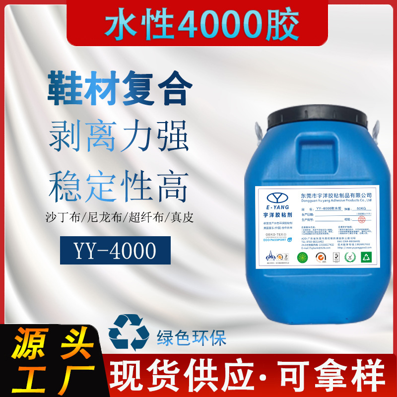 鞋类复合布料皮革无纺布鞋垫贴合胶水耐水洗低氨环保水性4000防水