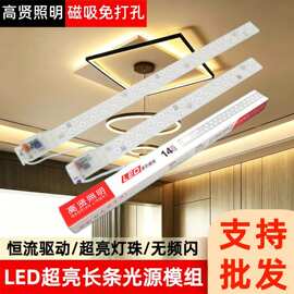LED吸顶灯芯替换灯条长条灯照明三色变光客厅灯带灯珠贴片改灯芯