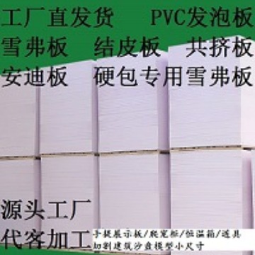 pvc发泡板雪弗板结皮板共挤板安迪板硬包雪弗板手提展板广告灯箱