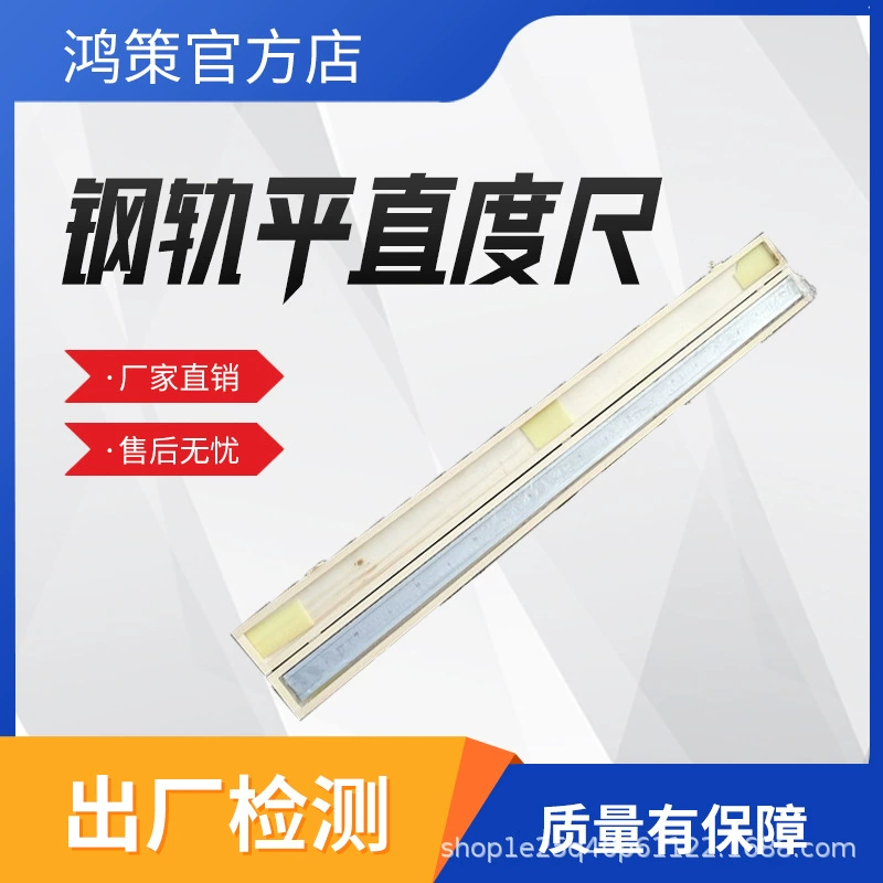 Линейка для проверки плоскостности рельсовой поверхности Измерительная линейка для железнодорожных путей Сварная стальная линейка для рельсов Плоская линейка для стальных пластин