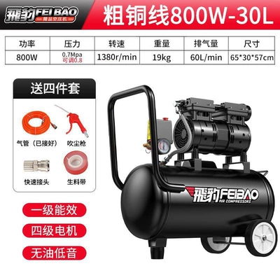Hava kompressorları | Feibao Small Oil-Free Silent Air - all-copper-motor-800-30l-comes-with-four-piece-set