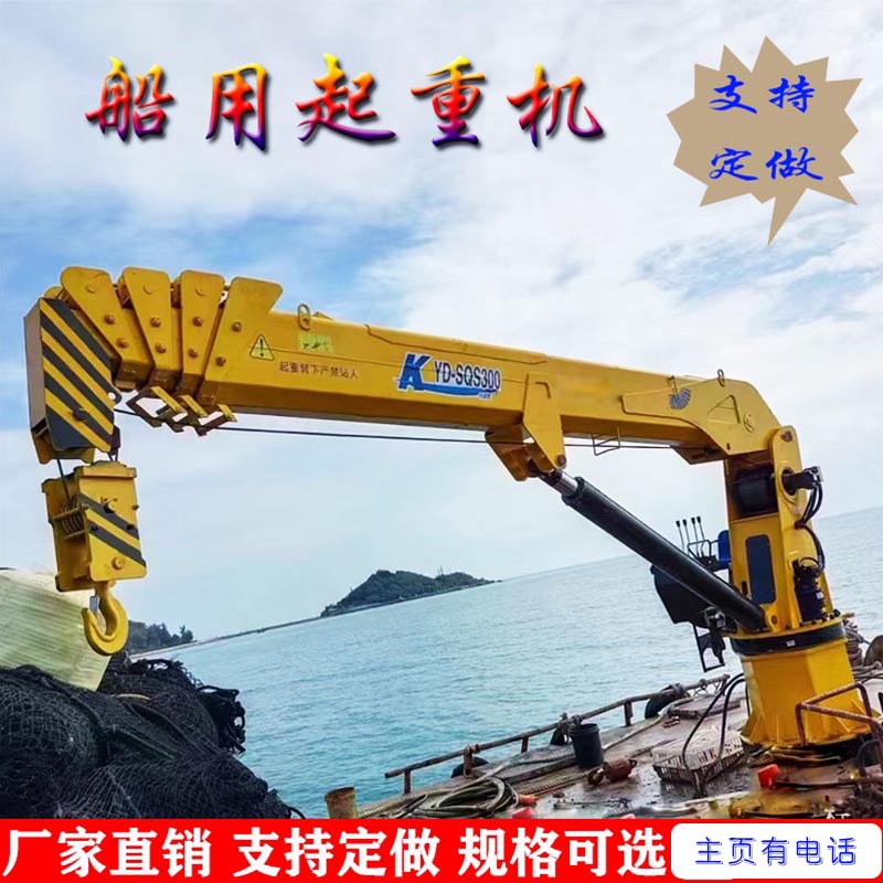 广西船用液压起重机3吨5吨捕捞船船用吊机广东船舶甲板液压起重机