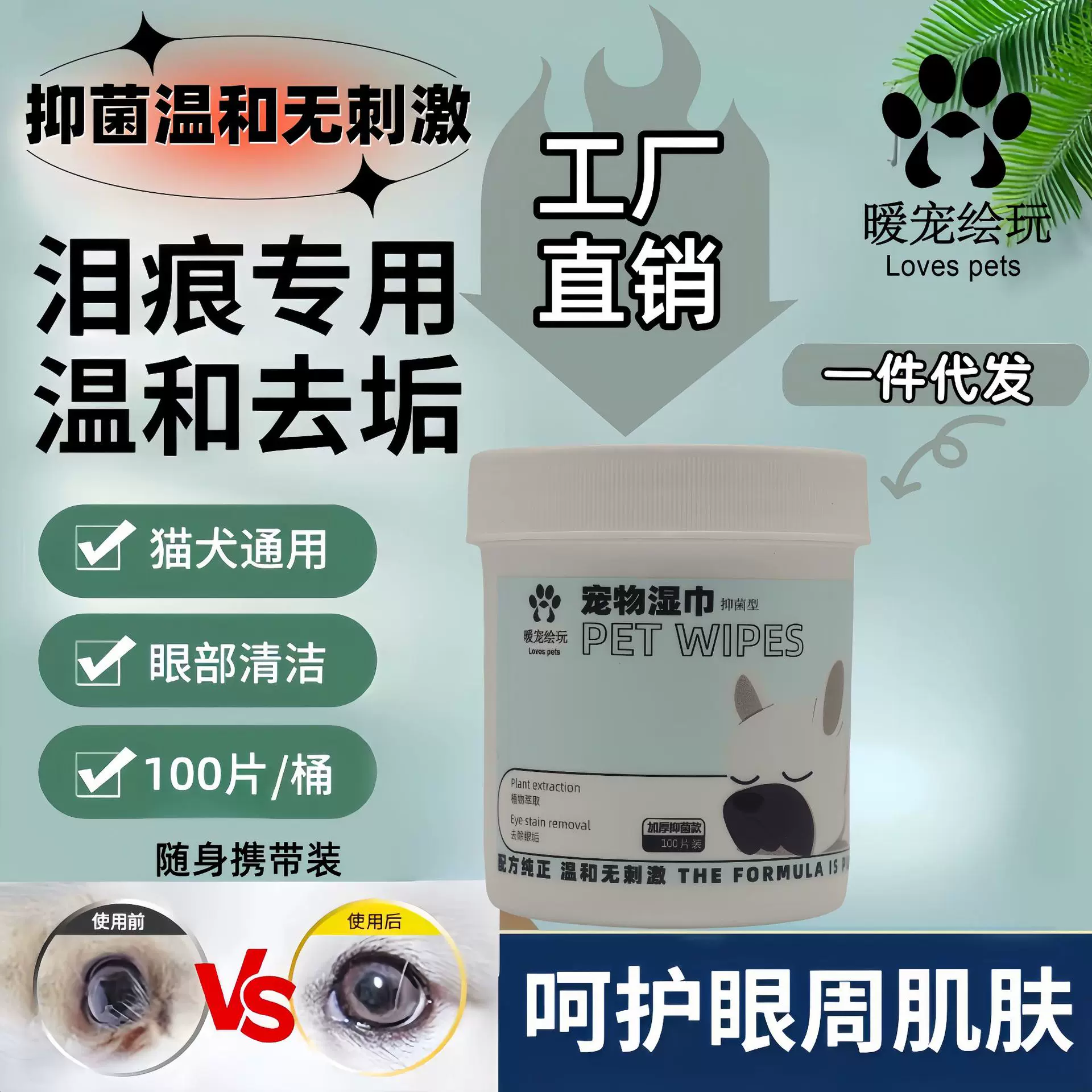 宠物湿巾去泪痕100PCS除臭擦脚猫咪眼部清洁狗擦眼屎抑菌湿巾