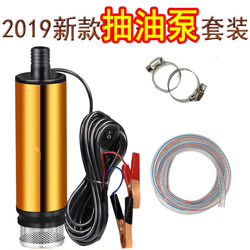 オイルポンプ 12V 電動 DC ディーゼル燃料オイルポンプ 24V 電動オイルポンプ自吸式水中ポンプオイルポンプ|undefined