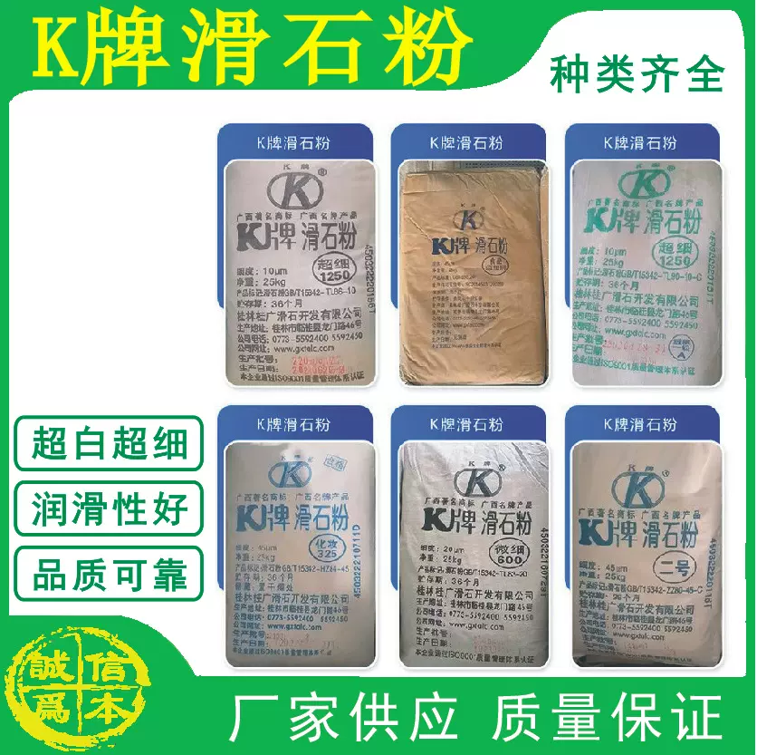 K牌滑石粉油漆涂料橡胶填充目数齐全广西K牌现货批发 K牌 滑石粉
