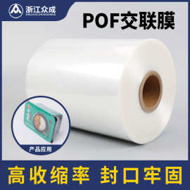 化妆品异形产品 POF热收缩膜收缩率81%交联膜高透明度高韧性pof膜