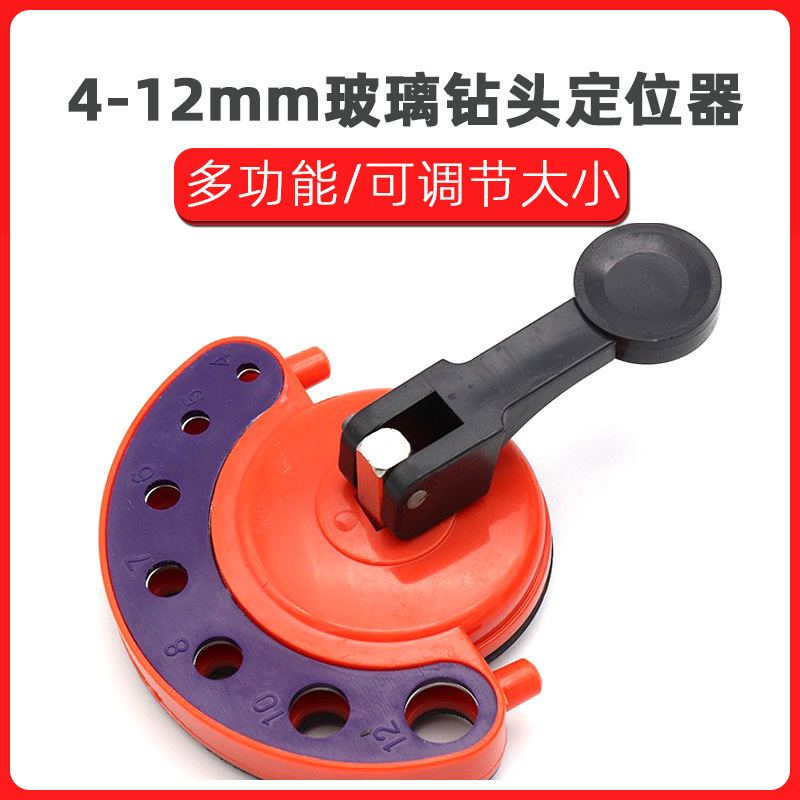 批发玻璃开孔器钻头定位器瓷砖打孔吸盘多功能可调节大小定位工具
