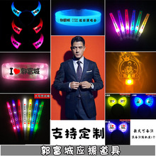 郭富城演唱会应援手棒批发亚克力手环助威道具发光星星荧光棒灯牌