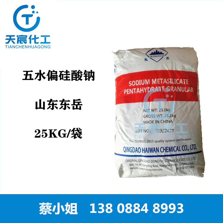 优势供应东岳工业五水偏硅酸钠颗粒状 东岳五水偏硅酸钠