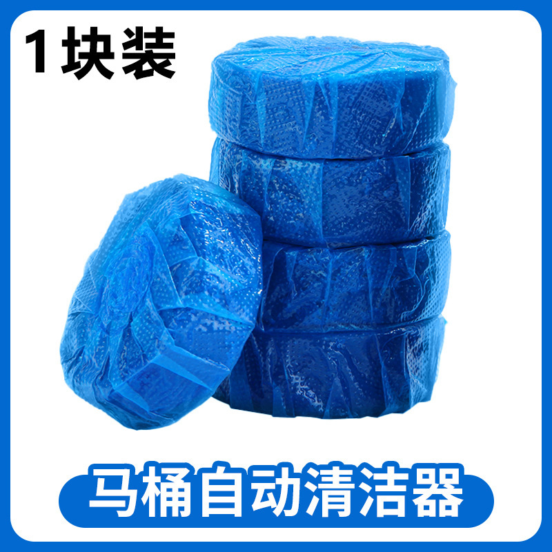 厕所冲水蓝色除臭抽水马桶清洁剂蓝宝宝块水箱除味球蓝泡泡|undefined