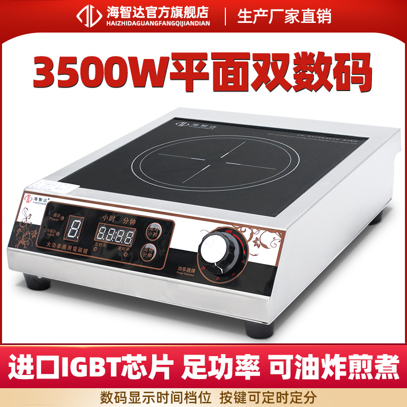 海智达 商用电磁炉3500W平面大功率汤炉3.5KW家用工业电磁灶食堂