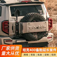 Танк 400hi4-t крышка запасного колеса комплект расширения MK Meika модифицированный флагшток антенна Железный кронштейн для шланга аксессуары