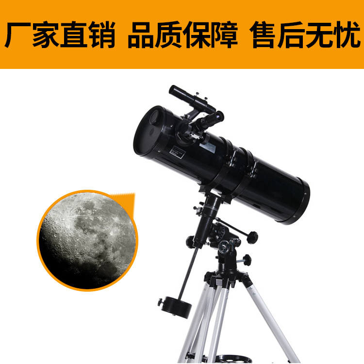 750150EQ反射天文望远镜高清高倍专业天地两用专业观星儿童成人