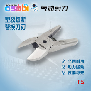 Taiwan original pneumatic scissors F5 plastic material Head air scissors resin pneumatic pliers pneumatic scissors