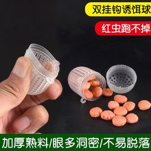 渔笼诱饵球塑料龙虾网笼黄鳝笼鱼虾笼鱼饵盒饵料球袋蚯蚓盒饵料杯