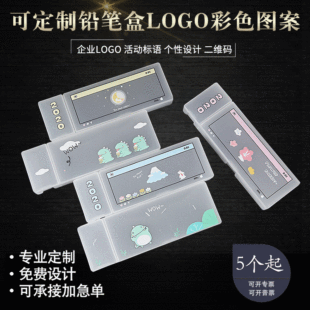 Educational storage children's plastic pencil case transparent frosted stationery box junior high school primary school student prize DIY pencil case