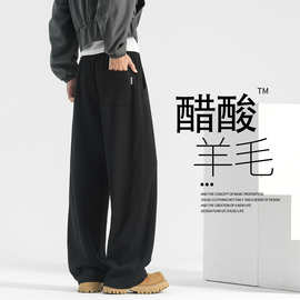 羊毛直筒裤子男款春秋垂感宽松阔腿卫裤秋季休闲长裤男士运动裤