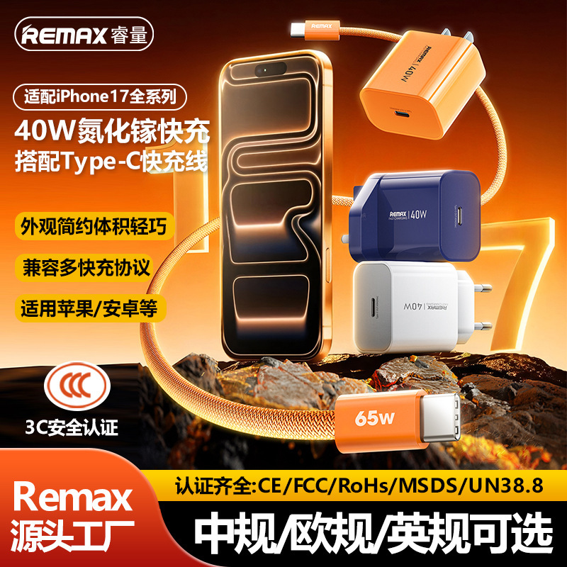 Remax Gallium Nitride 40W Fast Charging Charger Data Cable Set Mobile Phone Charging Head Charging Cable Suitable for Apple 17