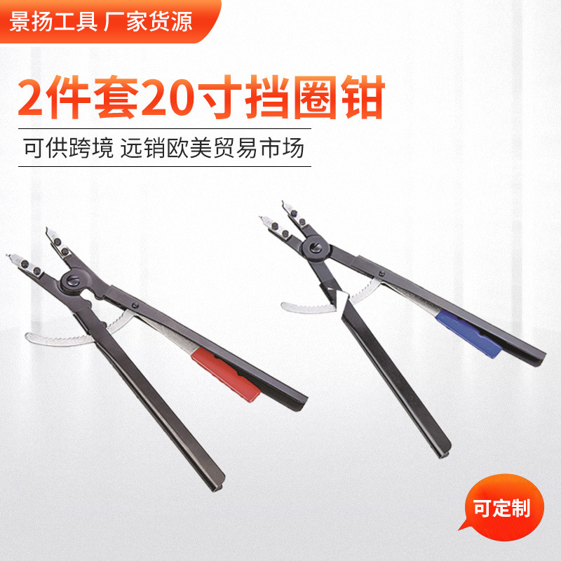 厂家货源 现货2件套20寸挡圈钳 质优卡簧钳卡环钳 内外卡组合套装