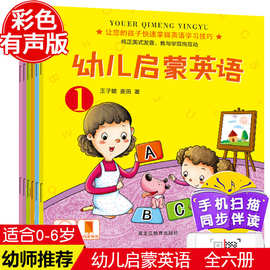 全套6册幼儿启蒙英语彩色有声幼儿英语启蒙早教提升英语兴趣图书