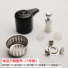 Suitable for electric pressure cooker accessories, exhaust valve, stop valve core accessories, safety valve apron, float valve apron, anti-blocking cover