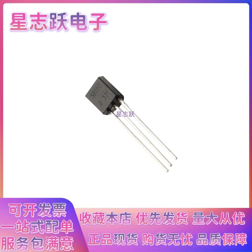 全新原装S8550 TO-92 封装 500MA 25V PNP 直插三极管 1包1000个