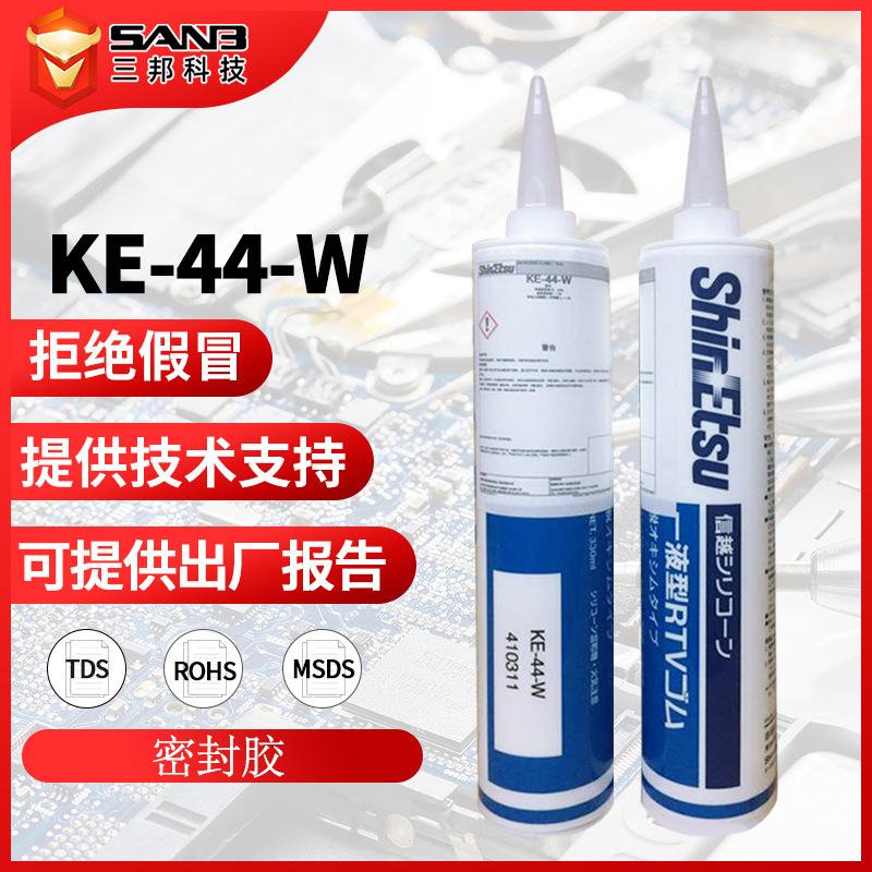 信越KE-44-W单组份耐高温密封胶KE44W电器结构绝缘胶水白色胶粘剂