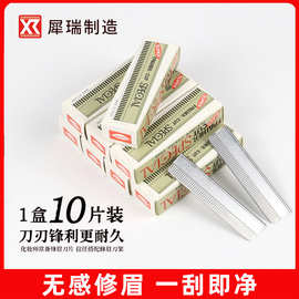 10片装修眉刀片碳钢材质刮眉刀单面波纹刀片化妆师修眉刀美妆工具