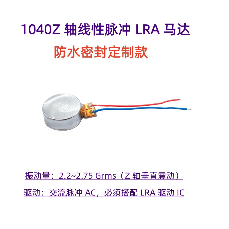 1040 Linear Pulse Motor Waterproof Z-Axis Lra Linear Vibration Motor 2.5V Micro Vibration Motor Beauty Instrument