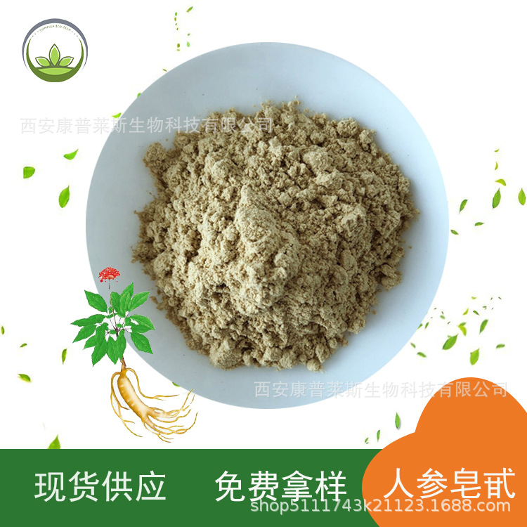 厂家直供人参皂甙80%UV 人参茎叶总皂甙 人参提取物人参皂苷 批发