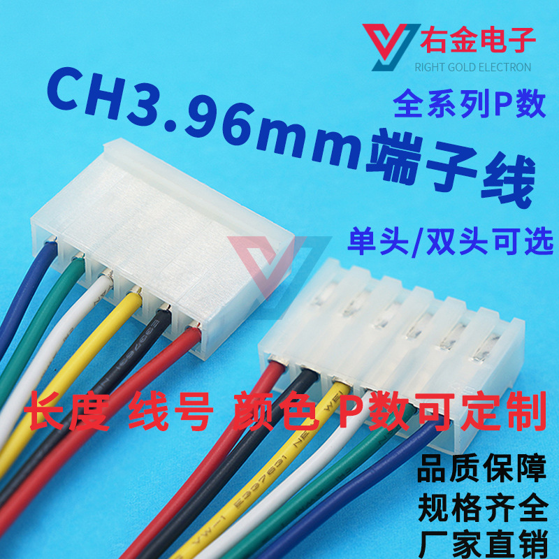 CH3.96端子线 彩排线 束线电子线连接机箱电路板插导线2P3P-10P