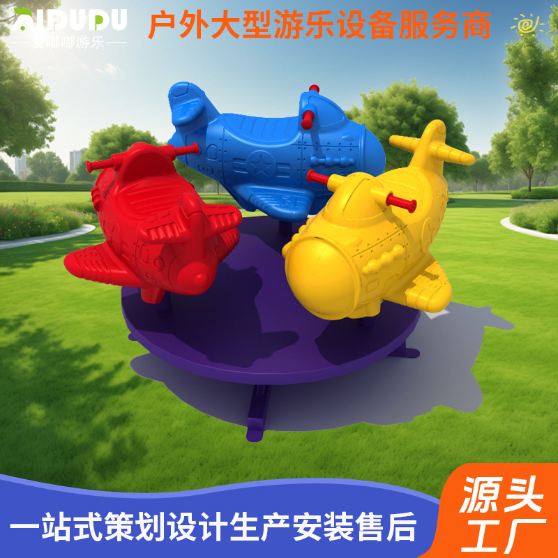 スプリングプラスチックロッキングホースシーソー幼稚園公園コミュニティロッキングホースPEボード工場直販回転椅子遊具|undefined
