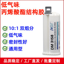 迪马DM3158低气味双组分丙烯酸酯类结构胶密封过双85测试塑料金属