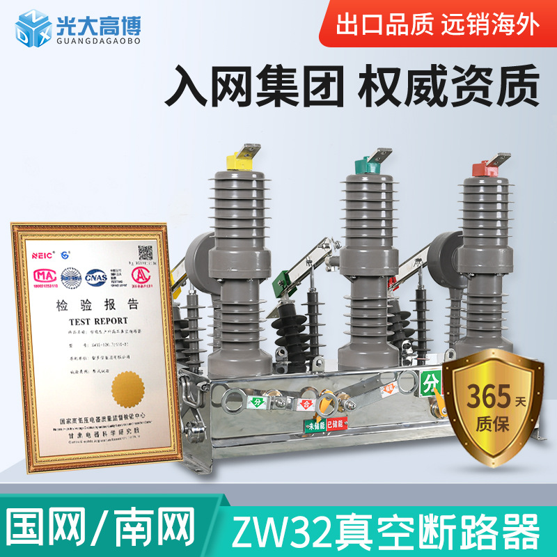 ZW32-12/630A高压真空断路器10KV手动带隔离刀看门狗户外柱上开关