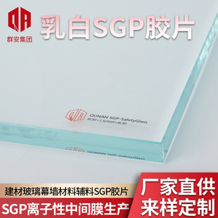 opal SGP film group An SGP ionic intermediate film SGP laminated glass 1.52 transparent SGP film