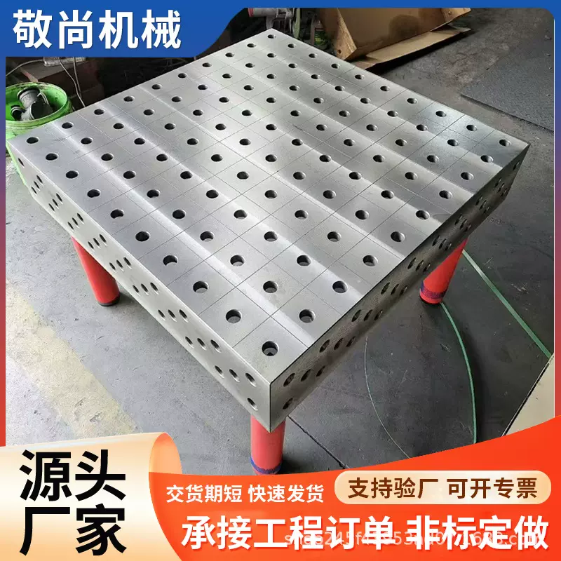 三维柔性焊接平台多功能机器人平台多孔焊接平板定制异形三维平台